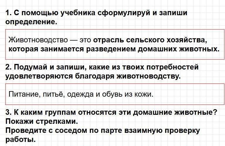 ГДЗ к тетради Плешакова по окружающему миру для 3 класса. Часть 2, страница 34-37. Фрагмент 1 / 7