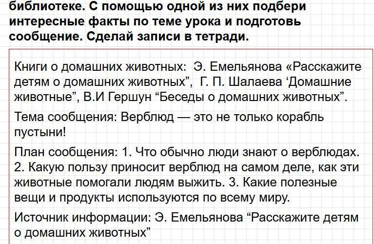 ГДЗ к тетради Плешакова по окружающему миру для 3 класса. Часть 2, страница 34-37. Фрагмент 6 / 7