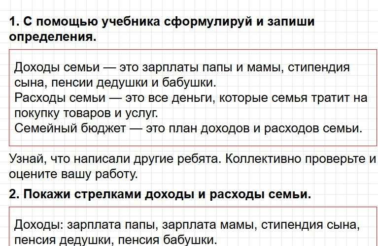 ГДЗ к тетради Плешакова по окружающему миру для 3 класса. Часть 2, страница 489-50. Фрагмент 1 / 7