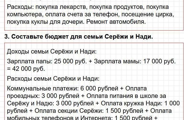 ГДЗ к тетради Плешакова по окружающему миру для 3 класса. Часть 2, страница 489-50. Фрагмент 2 / 7