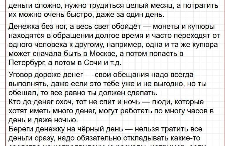 ГДЗ к тетради Плешакова по окружающему миру для 3 класса. Часть 2, страница 489-50. Фрагмент 4 / 7