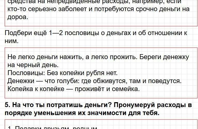 ГДЗ к тетради Плешакова по окружающему миру для 3 класса. Часть 2, страница 489-50. Фрагмент 5 / 7