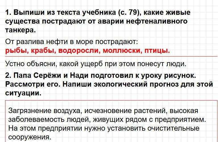ГДЗ к тетради Плешакова по окружающему миру для 3 класса. Часть 2, страница 51. Фрагмент 1 / 2