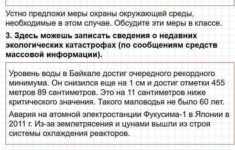 ГДЗ к тетради Плешакова по окружающему миру для 3 класса. Часть 2, страница 51. Фрагмент 2 / 2