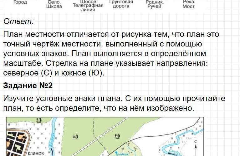 Ответ к странице 25. ГДЗ по окружающему миру 3 класс учебник Плешакова, часть 1. Фрагмент 3 / 6