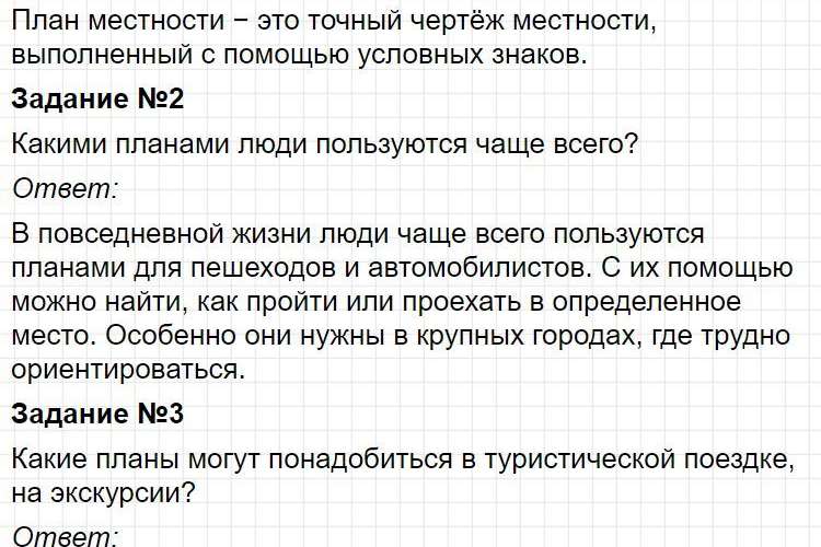 Ответ к странице 27. ГДЗ по окружающему миру 3 класс учебник Плешакова, часть 1. Фрагмент 2 / 6