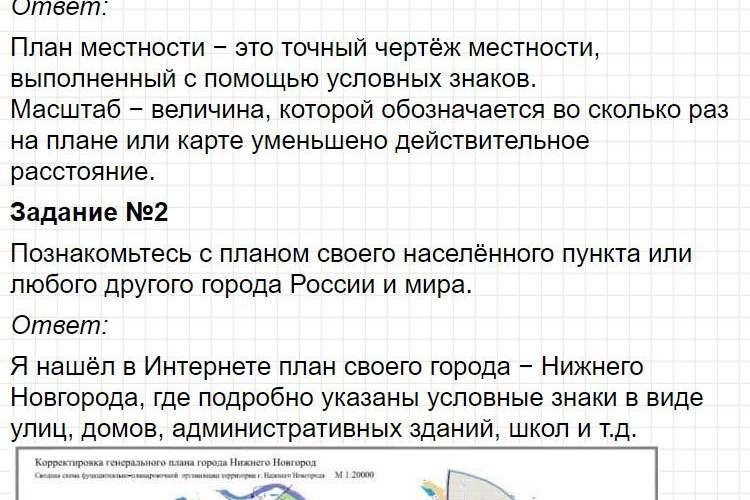 Ответ к странице 27. ГДЗ по окружающему миру 3 класс учебник Плешакова, часть 1. Фрагмент 4 / 6