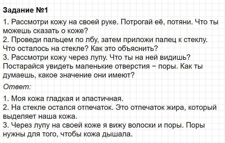 Ответ к странице 129. ГДЗ по окружающему миру 3 класс учебник Плешакова, часть 1. Фрагмент 1 / 2