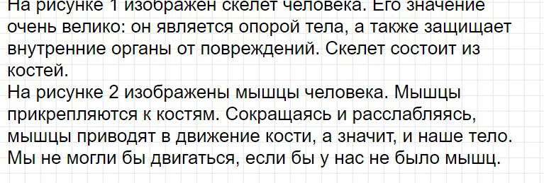 Ответ к странице 132. ГДЗ по окружающему миру 3 класс учебник Плешакова, часть 1. Фрагмент 3 / 3