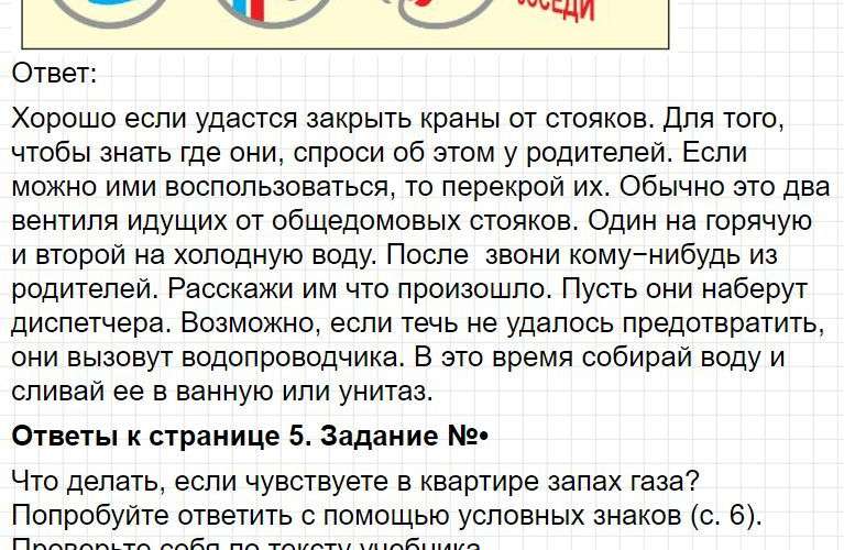 Ответ к странице 5. ГДЗ по окружающему миру 3 класс учебник Плешакова, часть 2. Фрагмент 3 / 5