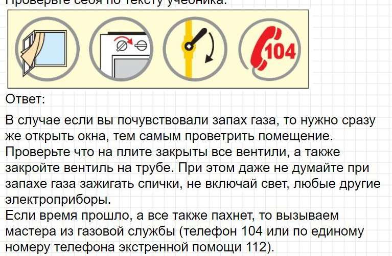 Ответ к странице 5. ГДЗ по окружающему миру 3 класс учебник Плешакова, часть 2. Фрагмент 4 / 5