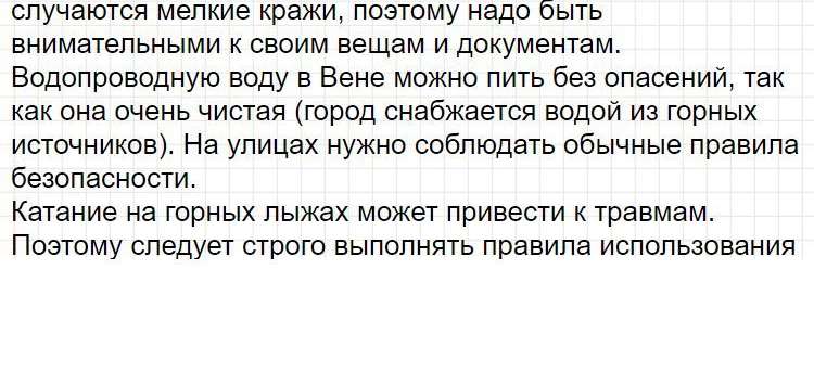 Ответ к странице 10-11. ГДЗ по окружающему миру 3 класс учебник Плешакова, часть 2. Фрагмент 10 / 10