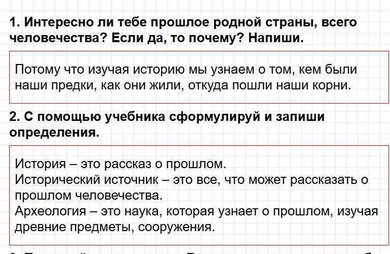 Часть 1, страница 16-18. ГДЗ окружающий мир 4 класс рабочая тетрадь Плешаков. Фрагмент 1 / 4
