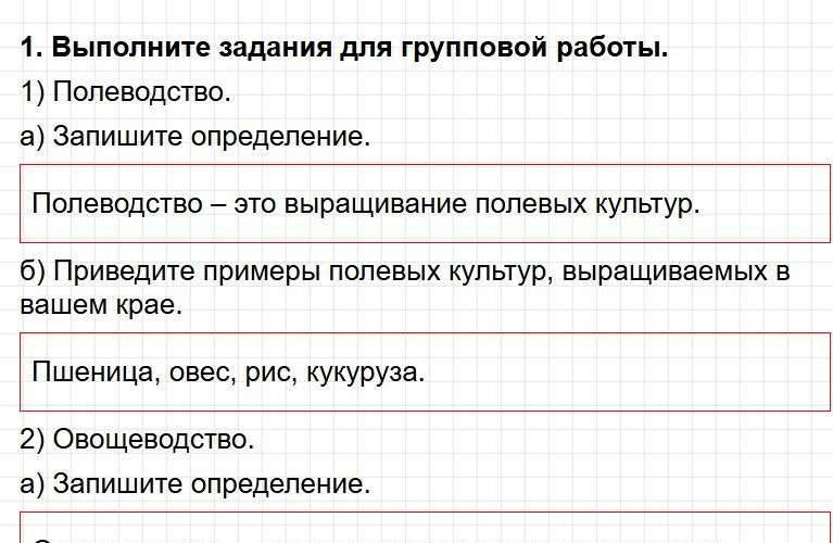 Часть 1, страница 86-88. ГДЗ окружающий мир 4 класс рабочая тетрадь Плешаков. Фрагмент 1 / 6