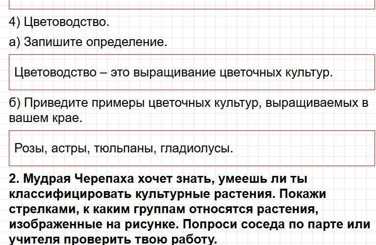 Часть 1, страница 86-88. ГДЗ окружающий мир 4 класс рабочая тетрадь Плешаков. Фрагмент 3 / 6
