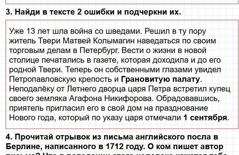Часть 2, страница 31-35. ГДЗ окружающий мир 4 класс рабочая тетрадь Плешаков. Фрагмент 2 / 6