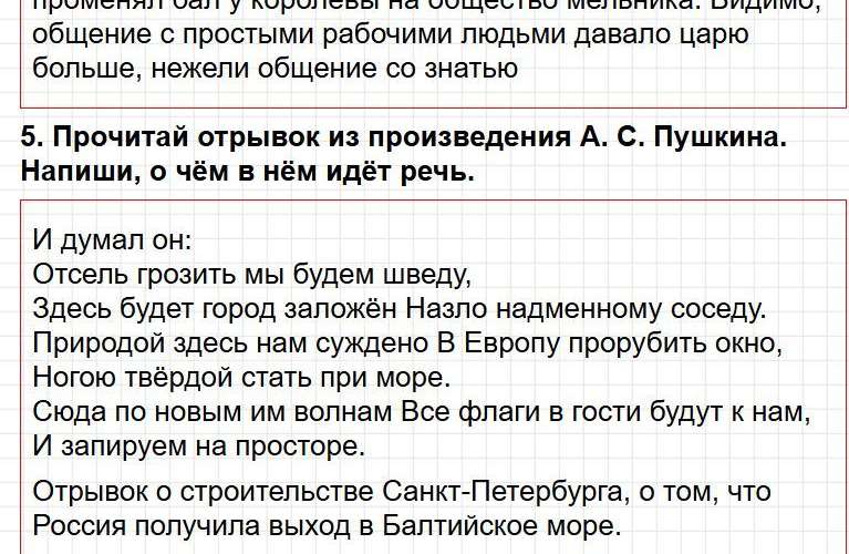 Часть 2, страница 31-35. ГДЗ окружающий мир 4 класс рабочая тетрадь Плешаков. Фрагмент 4 / 6
