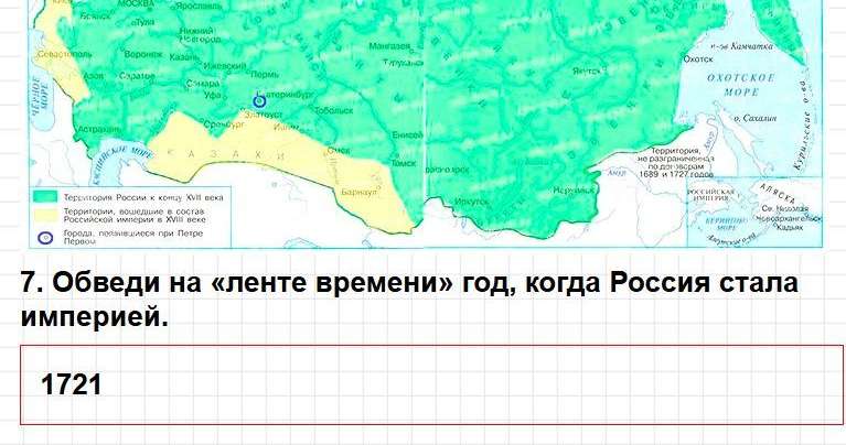 Часть 2, страница 31-35. ГДЗ окружающий мир 4 класс рабочая тетрадь Плешаков. Фрагмент 6 / 6