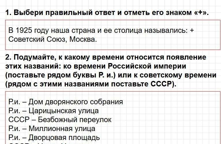 Часть 2, страница 48-49. ГДЗ окружающий мир 4 класс рабочая тетрадь Плешаков. Фрагмент 1 / 3