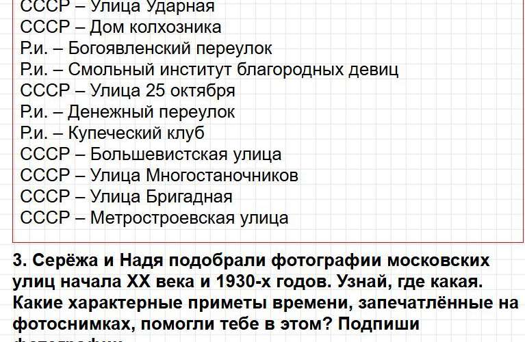 Часть 2, страница 48-49. ГДЗ окружающий мир 4 класс рабочая тетрадь Плешаков. Фрагмент 2 / 3