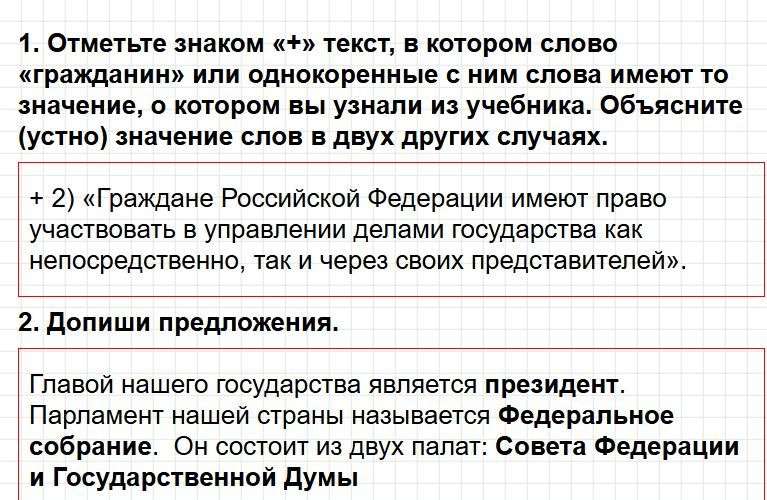 Часть 2, страница 60-62. ГДЗ окружающий мир 4 класс рабочая тетрадь Плешаков. Фрагмент 1 / 3