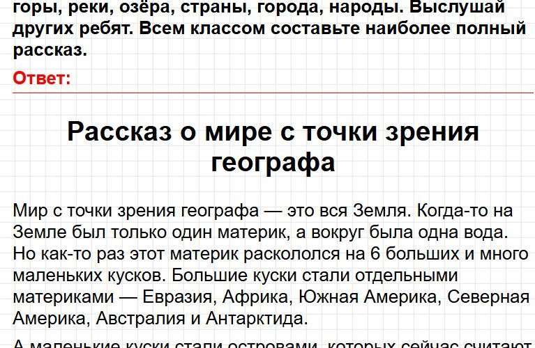 Страница 16 - ГДЗ по окружающему миру 4 класс Плешаков, Крючкова (1 часть). Фрагмент 3 / 4