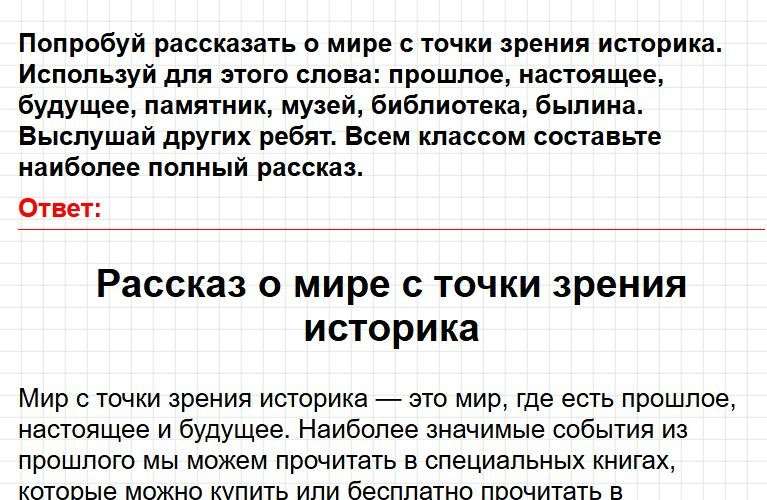 Страница 20 - ГДЗ по окружающему миру 4 класс Плешаков, Крючкова (1 часть). Фрагмент 1 / 3