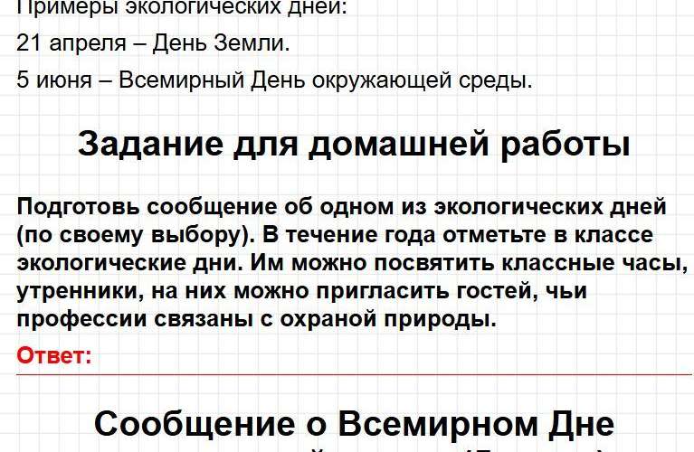 Страница 33 - ГДЗ по окружающему миру 4 класс Плешаков, Крючкова (1 часть). Фрагмент 4 / 6
