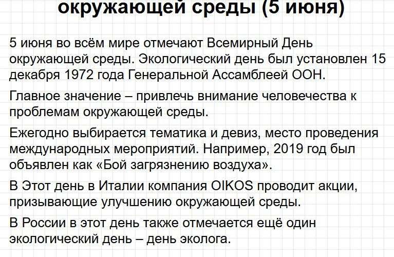 Страница 33 - ГДЗ по окружающему миру 4 класс Плешаков, Крючкова (1 часть). Фрагмент 5 / 6