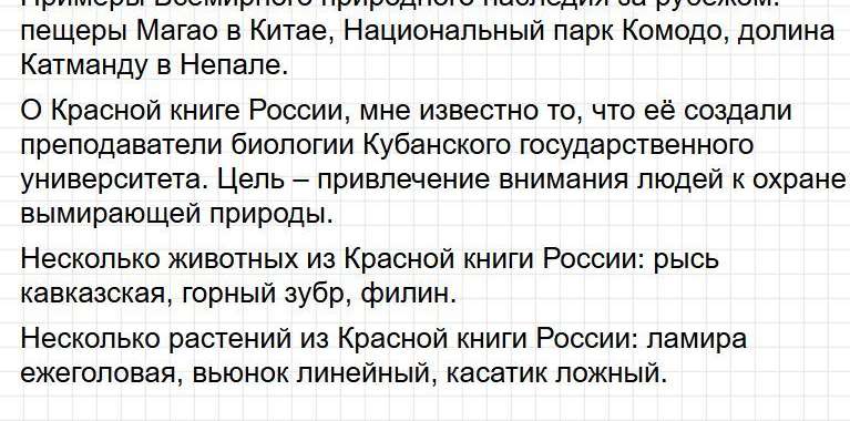 Страница 34 - ГДЗ по окружающему миру 4 класс Плешаков, Крючкова (1 часть). Фрагмент 2 / 2