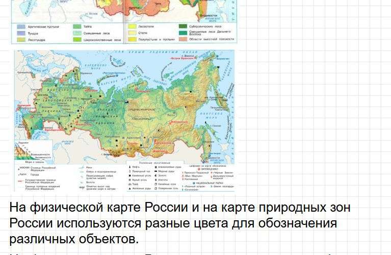 Страница 47 - ГДЗ по окружающему миру 4 класс Плешаков, Крючкова (1 часть). Фрагмент 3 / 7