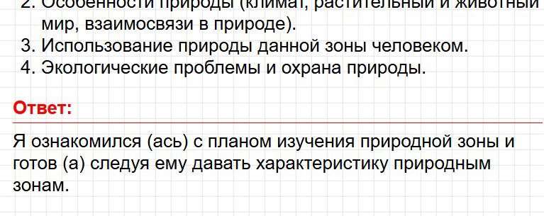 Страница 47 - ГДЗ по окружающему миру 4 класс Плешаков, Крючкова (1 часть). Фрагмент 7 / 7