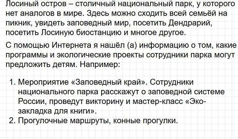 Страница 79 - ГДЗ по окружающему миру 4 класс Плешаков, Крючкова (1 часть). Фрагмент 9 / 9