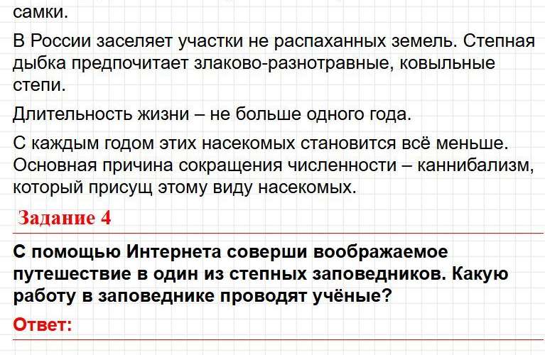 Страница 86 - ГДЗ по окружающему миру 4 класс Плешаков, Крючкова (1 часть). Фрагмент 10 / 12