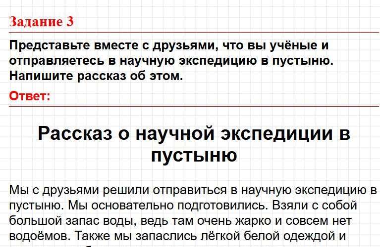 Страница 93 - ГДЗ по окружающему миру 4 класс Плешаков, Крючкова (1 часть). Фрагмент 7 / 9
