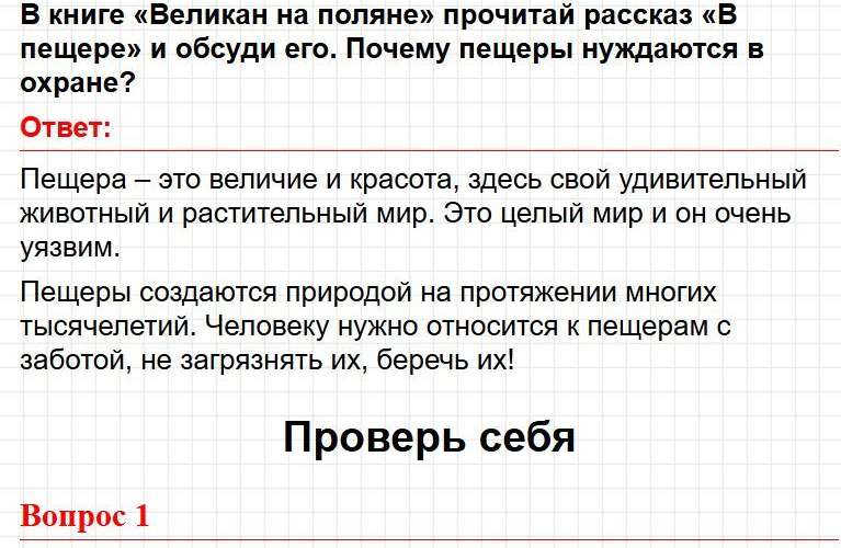 Страница 102 - ГДЗ по окружающему миру 4 класс Плешаков, Крючкова (1 часть). Фрагмент 2 / 9
