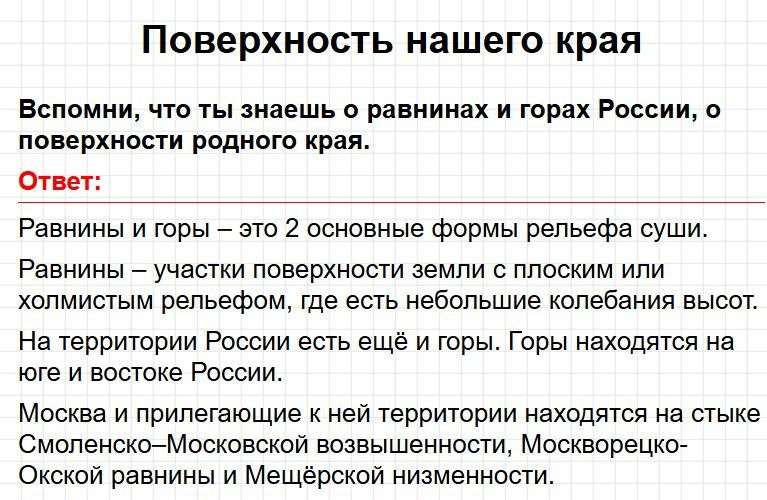 Страница 104 - ГДЗ по окружающему миру 4 класс Плешаков, Крючкова (1 часть). Фрагмент 1 / 3