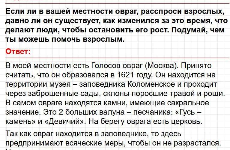 Страница 107 - ГДЗ по окружающему миру 4 класс Плешаков, Крючкова (1 часть). Фрагмент 6 / 7