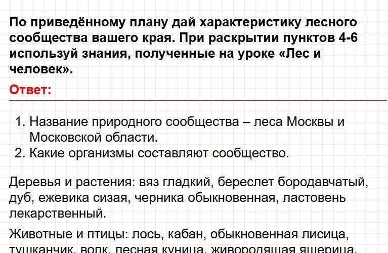 Страница 127 - ГДЗ по окружающему миру 4 класс Плешаков, Крючкова (1 часть). Фрагмент 1 / 8