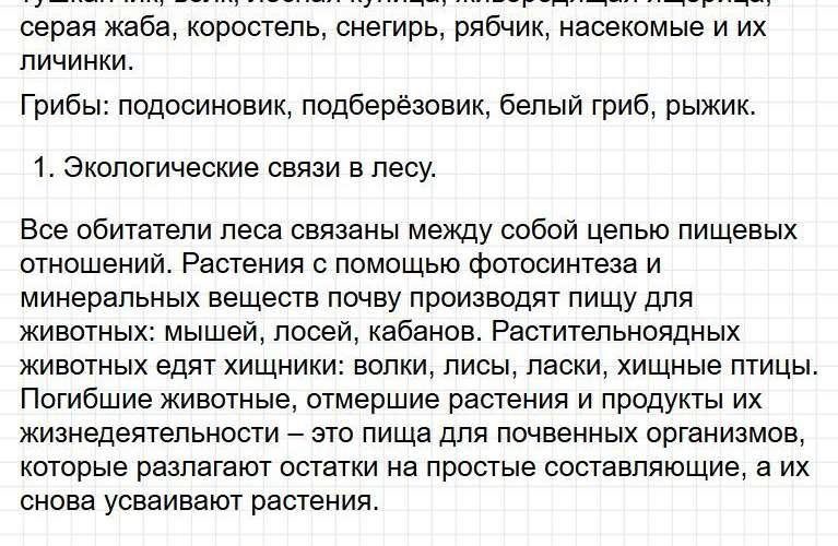 Страница 127 - ГДЗ по окружающему миру 4 класс Плешаков, Крючкова (1 часть). Фрагмент 2 / 8