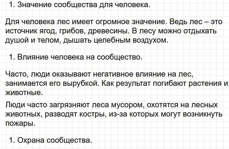 Страница 127 - ГДЗ по окружающему миру 4 класс Плешаков, Крючкова (1 часть). Фрагмент 3 / 8