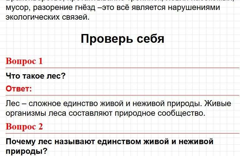 Страница 127 - ГДЗ по окружающему миру 4 класс Плешаков, Крючкова (1 часть). Фрагмент 5 / 8