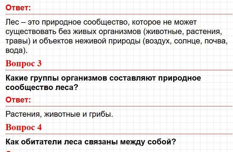 Страница 127 - ГДЗ по окружающему миру 4 класс Плешаков, Крючкова (1 часть). Фрагмент 6 / 8
