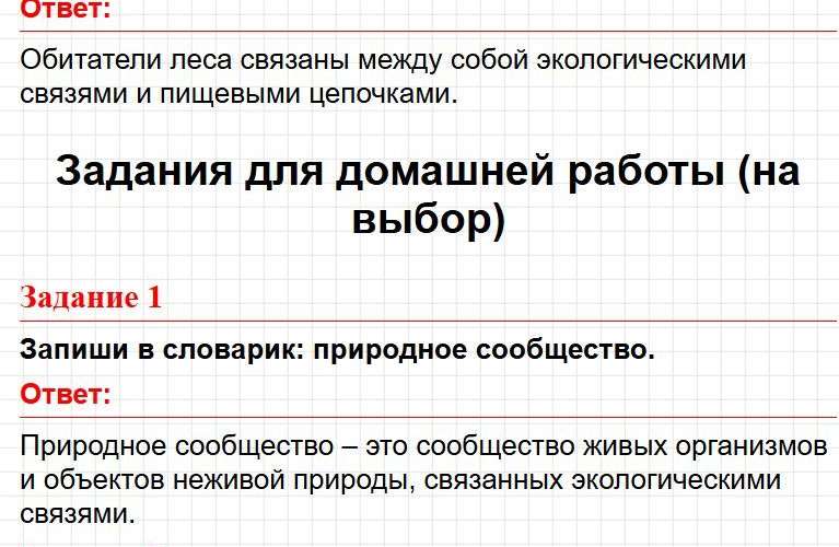 Страница 127 - ГДЗ по окружающему миру 4 класс Плешаков, Крючкова (1 часть). Фрагмент 7 / 8