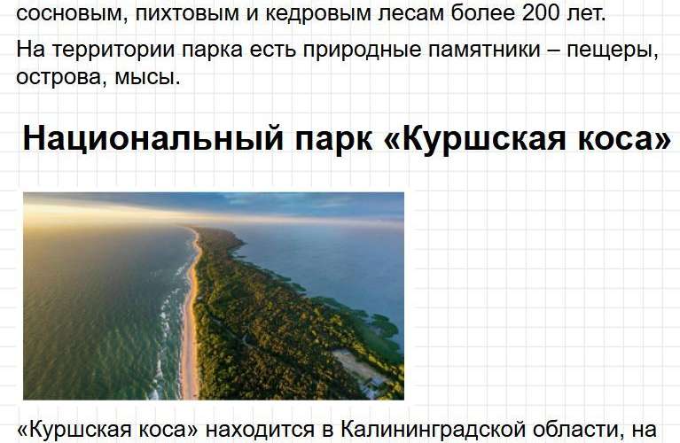 Страница 140 - ГДЗ по окружающему миру 4 класс Плешаков, Крючкова (1 часть). Фрагмент 4 / 6