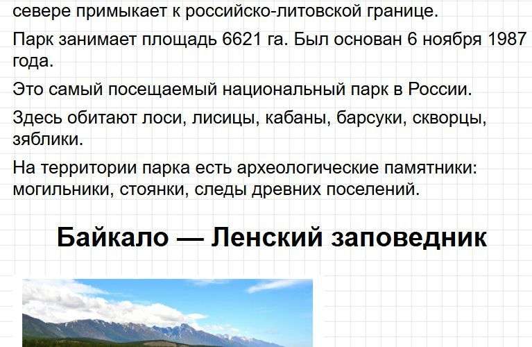 Страница 140 - ГДЗ по окружающему миру 4 класс Плешаков, Крючкова (1 часть). Фрагмент 5 / 6