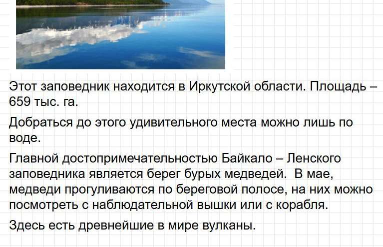 Страница 140 - ГДЗ по окружающему миру 4 класс Плешаков, Крючкова (1 часть). Фрагмент 6 / 6