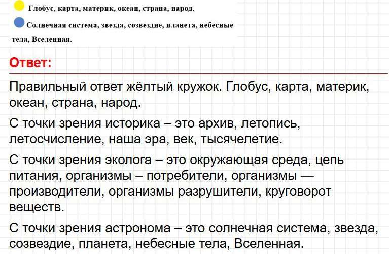 Страница 146 - ГДЗ по окружающему миру 4 класс Плешаков, Крючкова (1 часть). Фрагмент 2 / 6