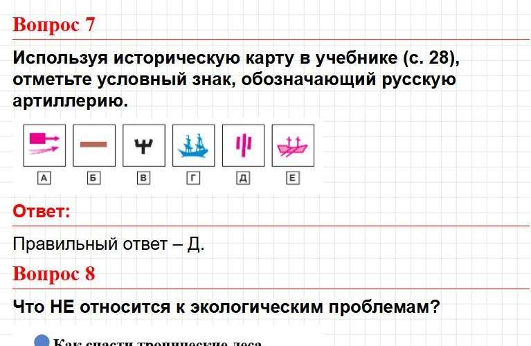 Страница 148 - ГДЗ по окружающему миру 4 класс Плешаков, Крючкова (1 часть). Фрагмент 1 / 4