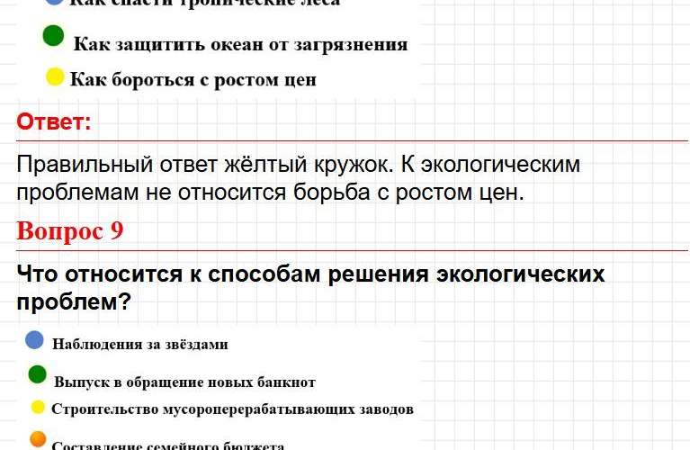 Страница 148 - ГДЗ по окружающему миру 4 класс Плешаков, Крючкова (1 часть). Фрагмент 2 / 4